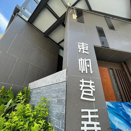 东帆巷弄休闲民宿 东港镇 外观 照片